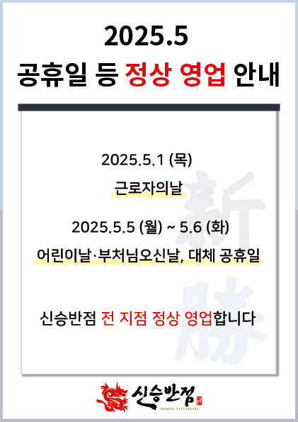 5.25_4_28_5월-영업-안내-(공휴일-등).jpg