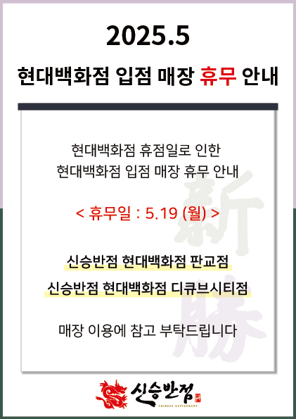 6.25_5_7_5월-백화점-휴점일.jpg