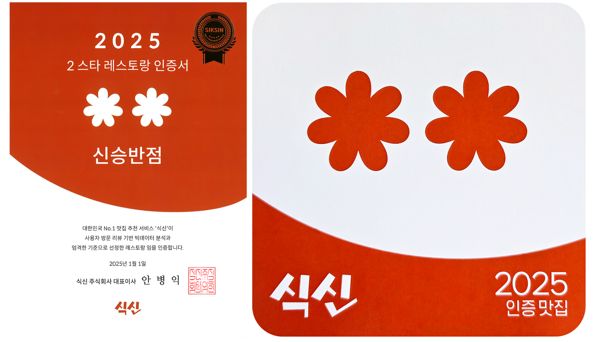 식신-홈페이지-(인증서,스티커).png
