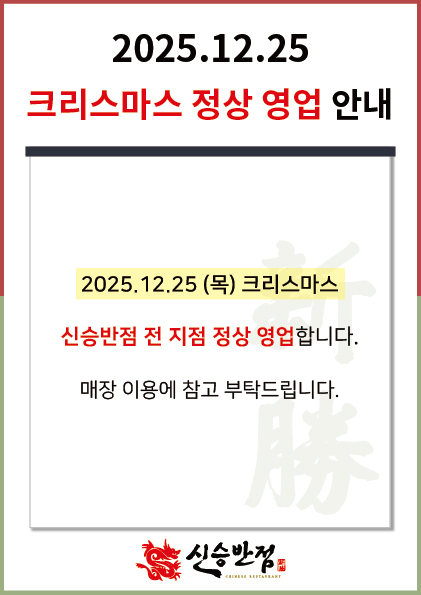 19.25_12_10_크리스마스-정상영업.jpg