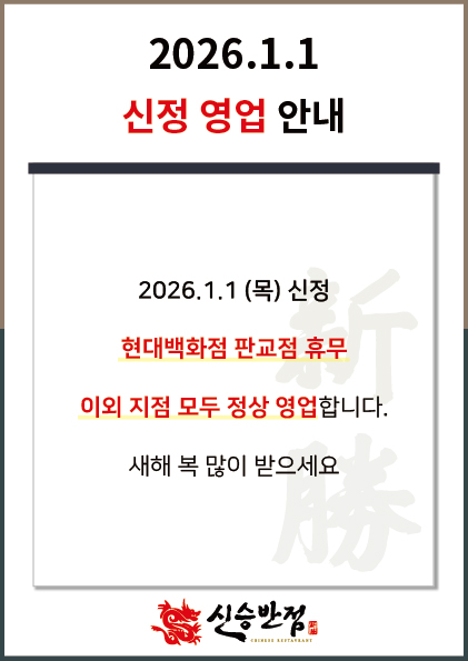 20.25_12_23_신정_영업안내.jpg