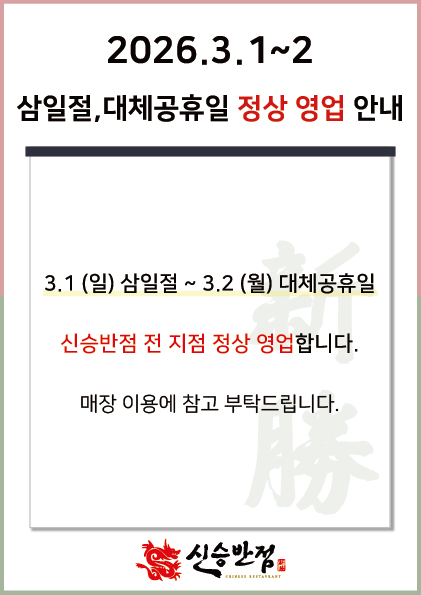2.26_2_24_삼일절,대체공휴일 정상 영업.jpg