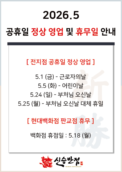 5.26_4_23_5월 영업 안내.jpg