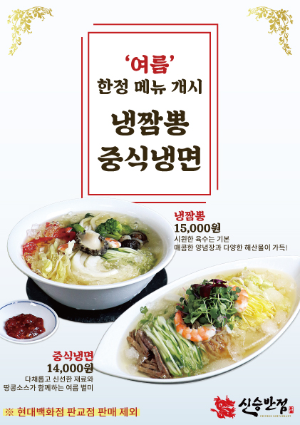 7.26_6_5_여름 한정 메뉴 개시 (인천 개시 추가).jpg