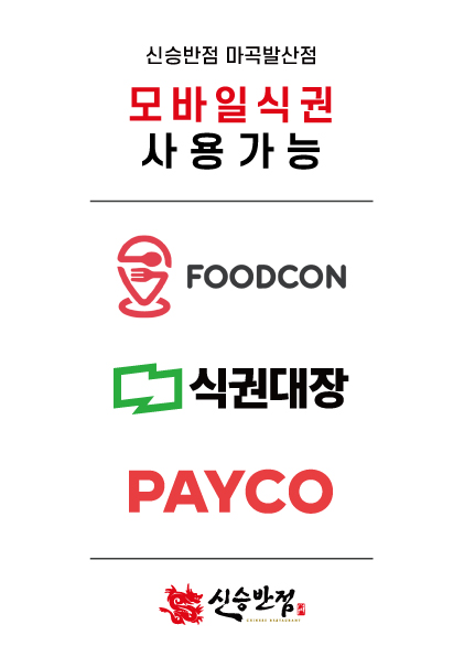 26_7_10_마곡발산_모바일식권-사용가능.jpg