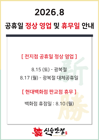 9.26_7_28_8월-영업-안내.jpg
