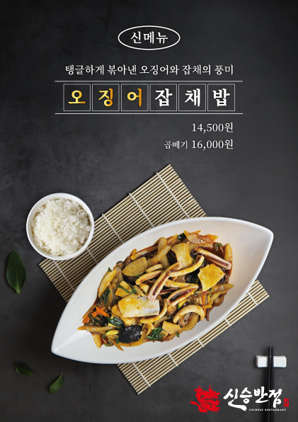 26_8_4_여의도_오징어잡채밥-pop.jpg