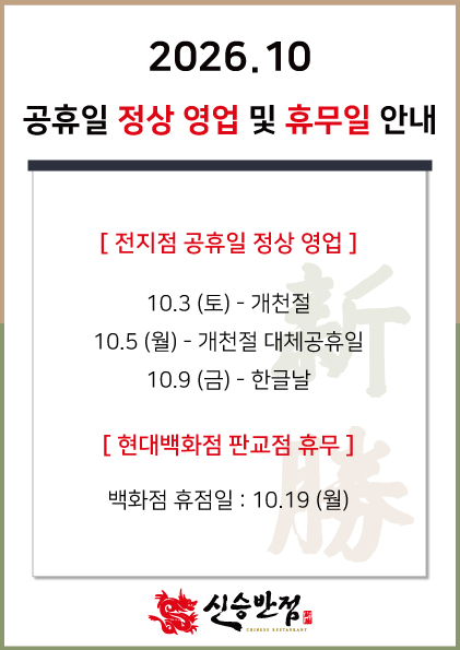 11.26_9_29_10월-영업-안내.jpg